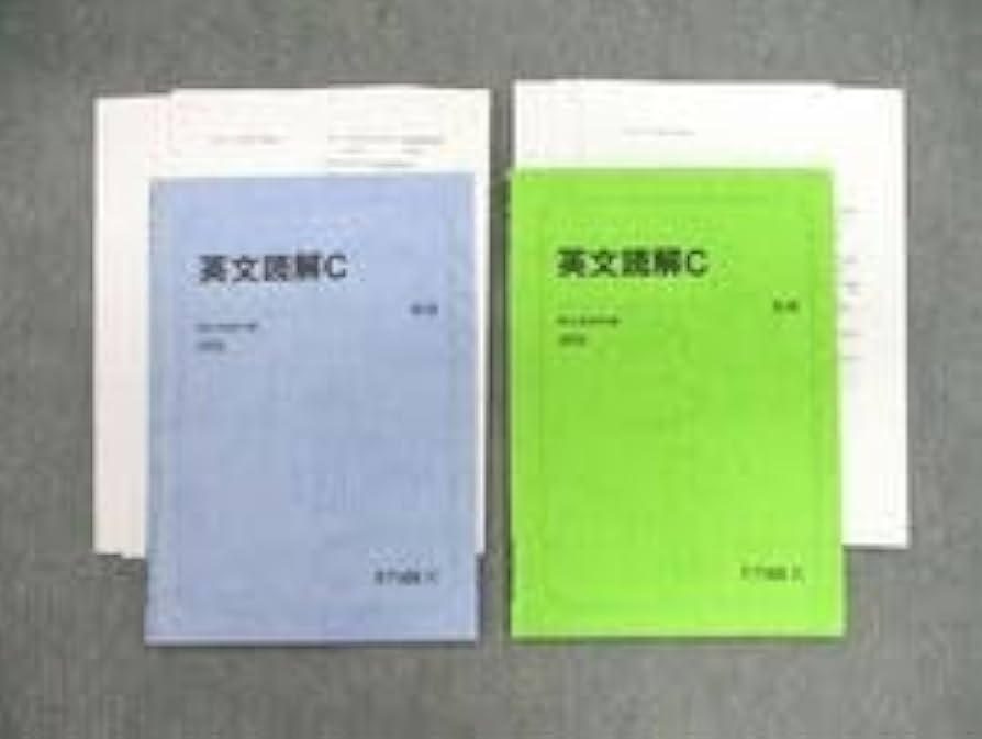 Amazon.co.jp: VF02-061 駿台 英文読解C 英語テキスト通年セット